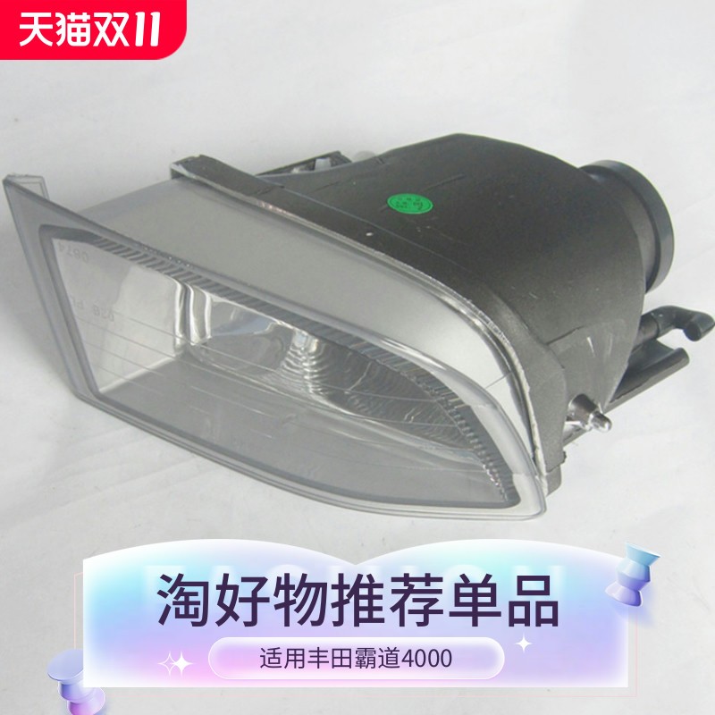 霸道老款前保险杠灯鹏配全新