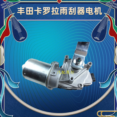 卡罗拉雨刮器总成马达连动杆
