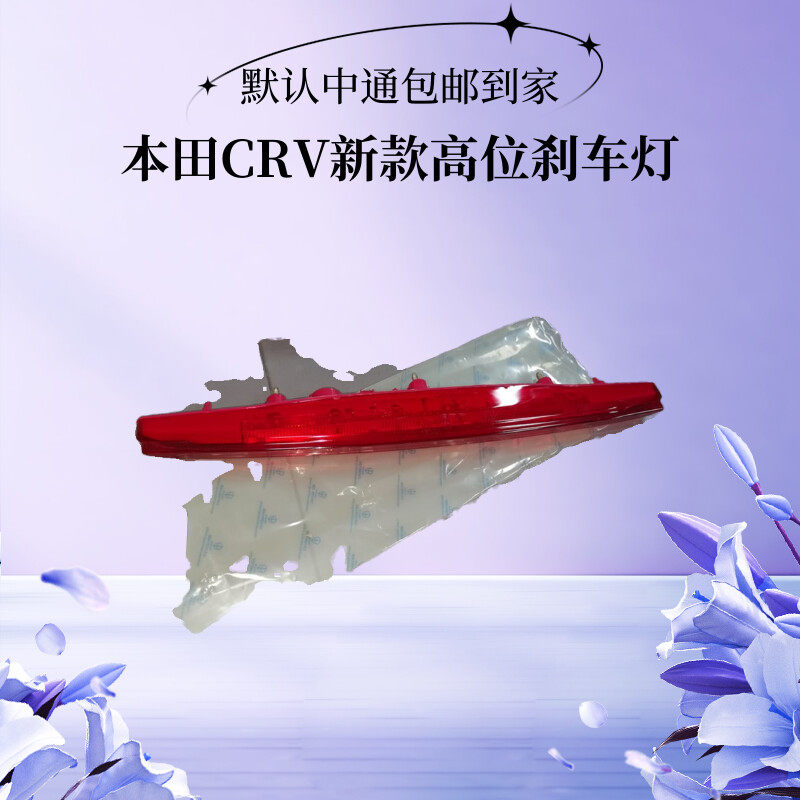 适用东风本田CRV新款皓影高位刹车灯灯指示灯尾翼灯全新17-21款