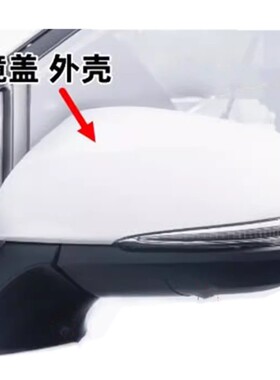 适用丰田RAV4 19 20 21 22  23款倒车镜外壳外盖白色全新