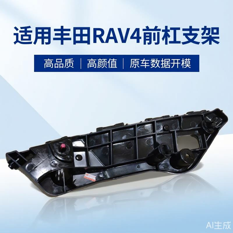 适用丰田RAV4前杠支架保险杠侧固定支架卡扣前杠吊耳13141516款
