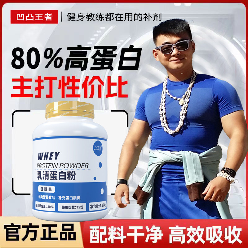 凹凸5磅分离浓缩乳清蛋白粉健身增肌高蛋白2270g