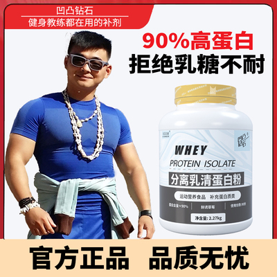 凹凸5磅分离乳清蛋白粉蛋白质粉水解运动健身增肌粉whey2270g