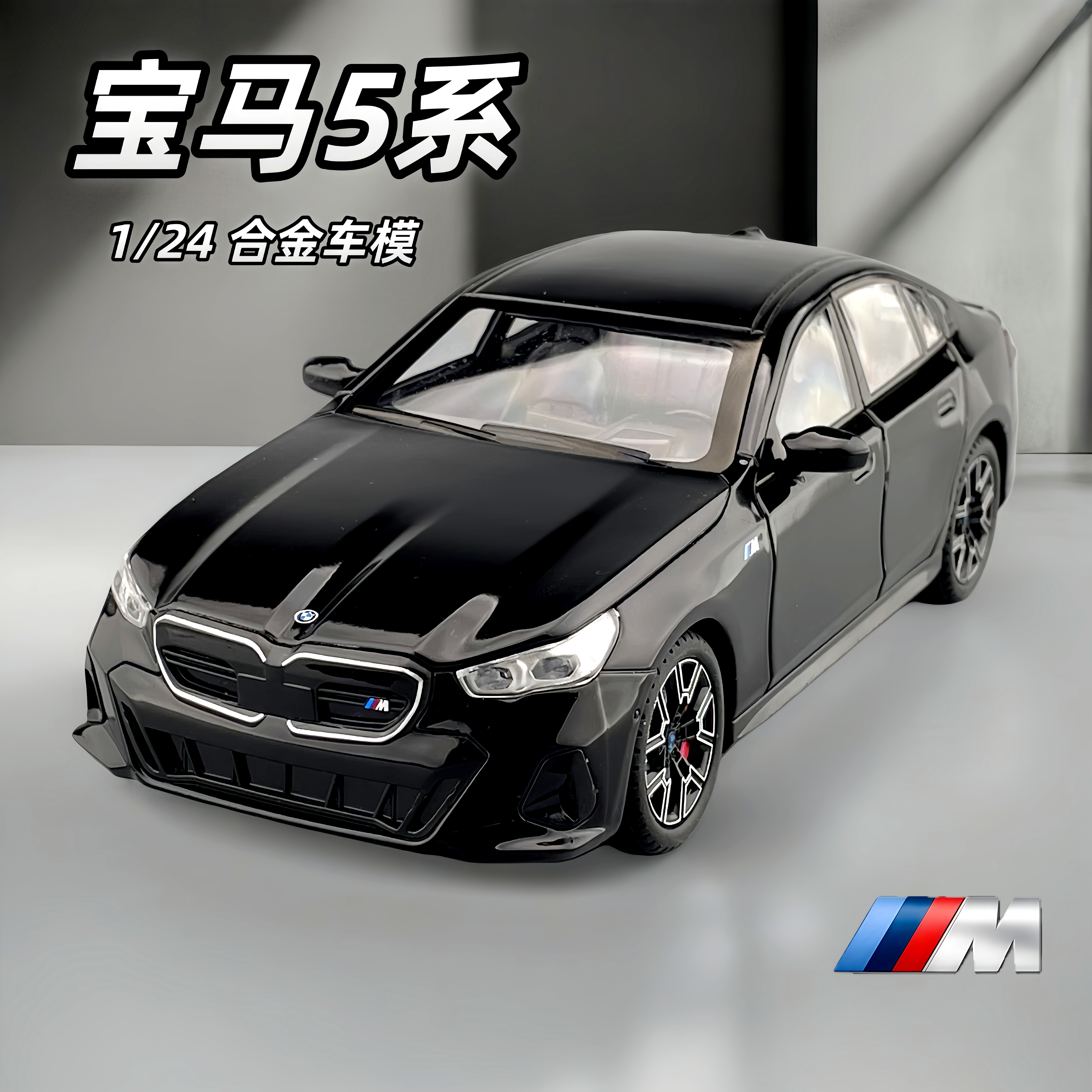 宝马i5汽车模型BMW5系合金玩具车1比24仿真收藏摆件男孩节日礼物