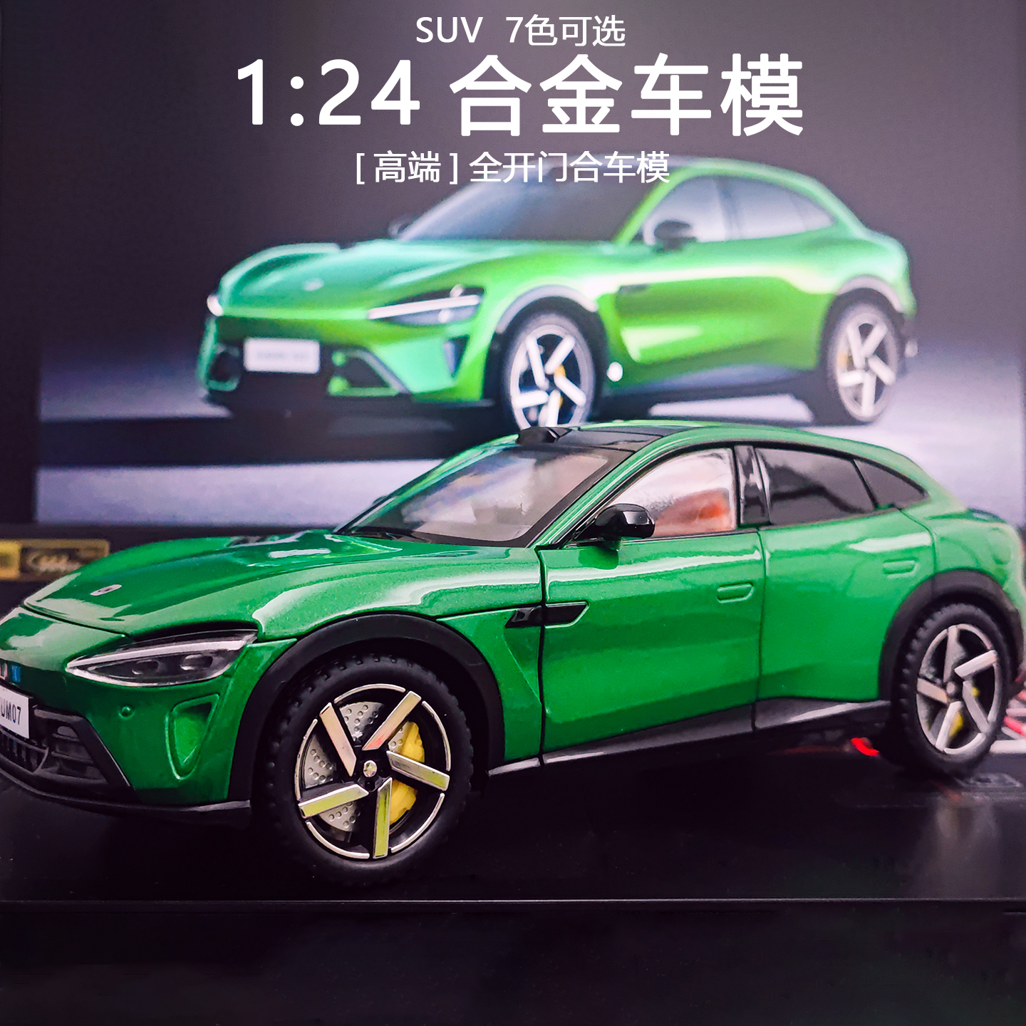 YU7合金汽车模型1比24仿真全开门