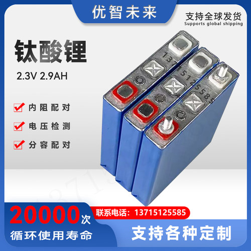 钛酸锂高倍率2.3v2.9ah无人机
