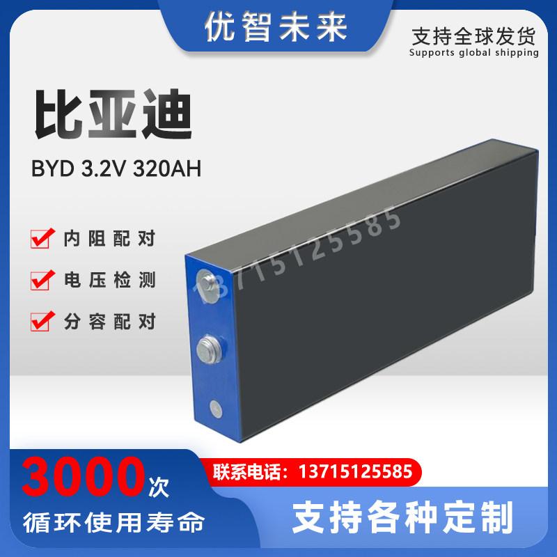 比亚迪3.2V320AH电动车磷酸铁锂图片