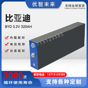比亚迪320ah磷酸铁锂电池3.2V320AH大单体动力组装大容量户外电源