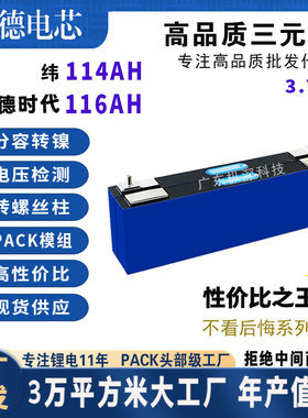 宁德时代116aH三元电芯刀片电芯锂电池芯大单体亿纬114aH.3.7V