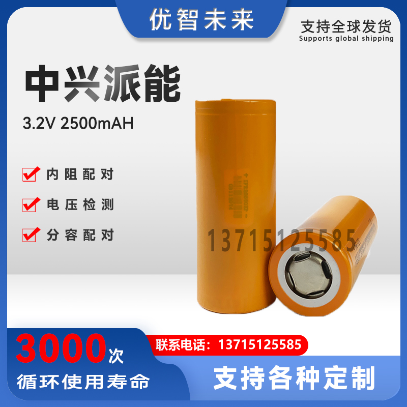 中兴派能26650高倍率3.2V2500mAh锂电池电动工具强光照明手电筒