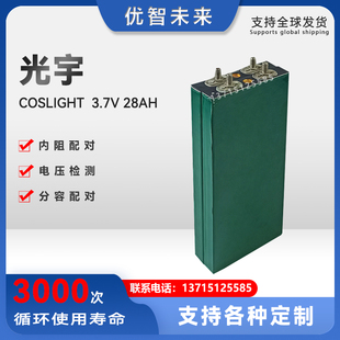光宇3.7V28AH三元动力锂电池电动车电摩光伏储能逆变器锂电池组