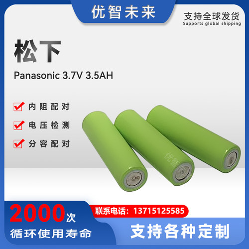 松下特斯拉锂电池186503500mah