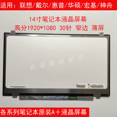 N140FGE-EA2笔记本液晶显示屏