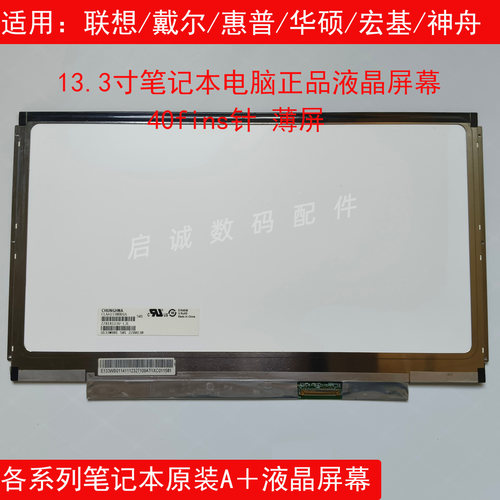 CLAA133WB01A13.3寸40针显示屏幕