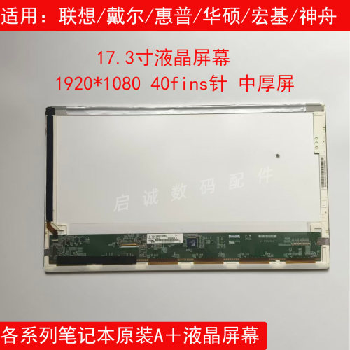 17.3寸液晶显示屏HSD173PUW1