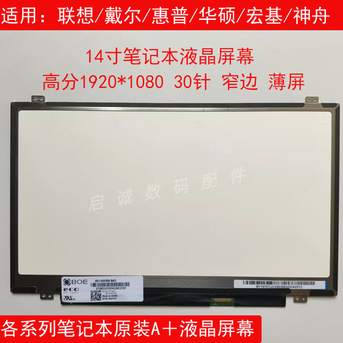 NV140FHM-N43京东方14寸高分屏