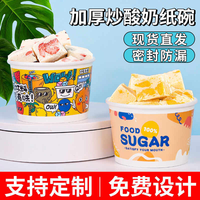 网红炒酸奶打包盒500只