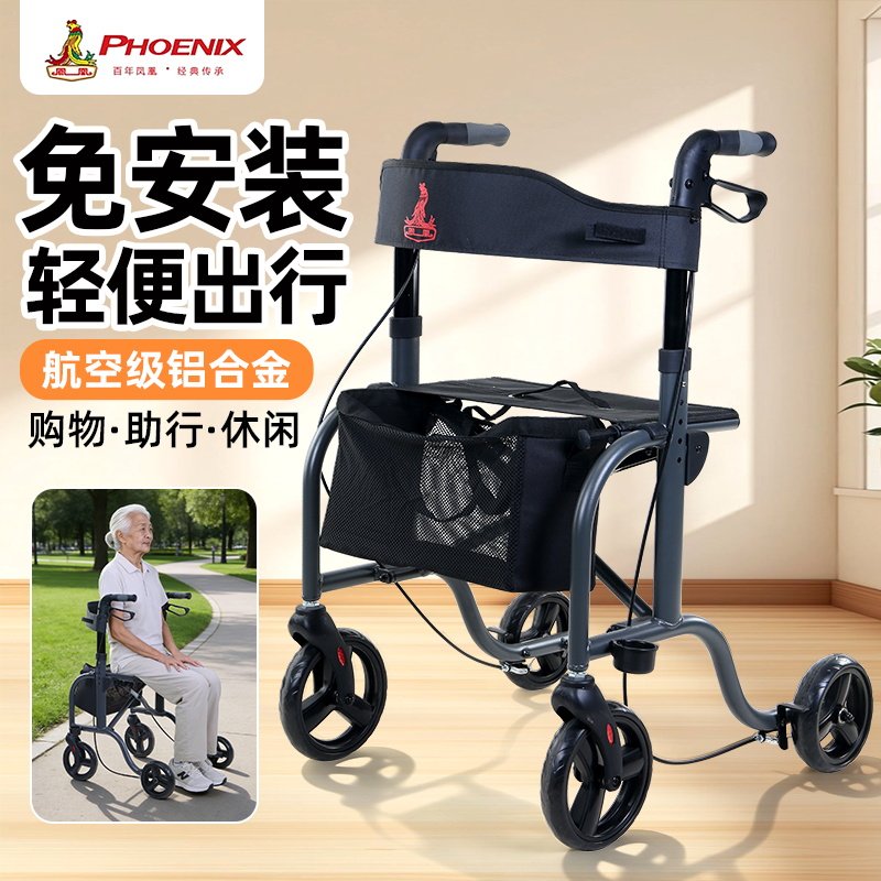 上海凤凰航空级铝合金助行器老年人出行手推车免安装轻便购物车