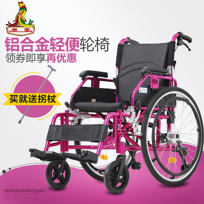 凤凰轮椅家用折叠轻便老人手推车小便携多功能超轻老年人残疾代步