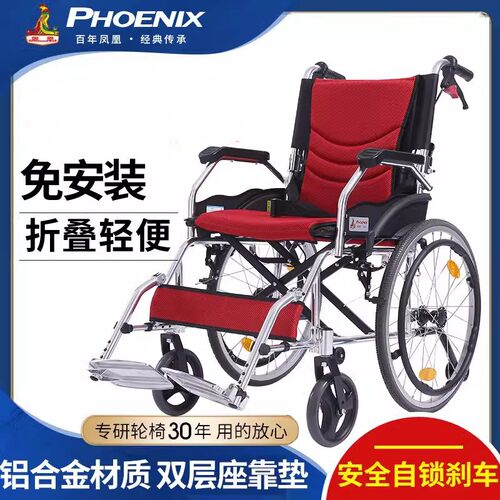 凤凰铝合金轮椅折叠轻便小型推车