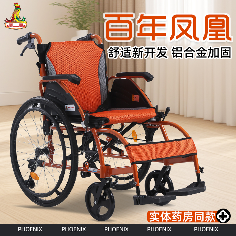 轮椅车折叠轻便凤凰铝合金多功能