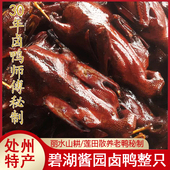 丽水山耕碧湖酱园卤鸭特产熟食卤味宵夜天然散养老鸭肉零食下酒菜