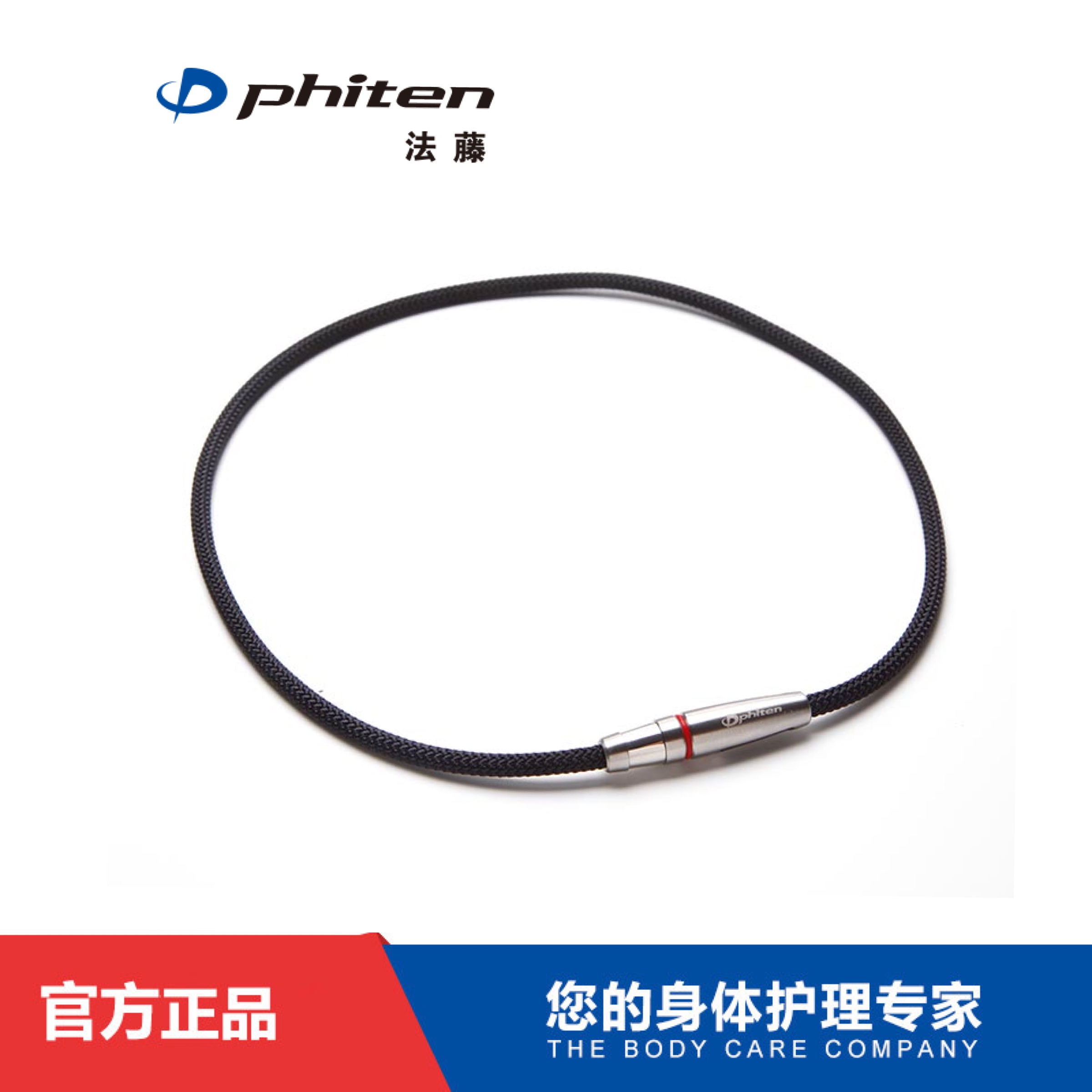 phiten法藤进口颈环高端钛项圈