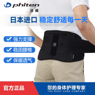 日本进口法藤Phiten水溶钛护腰带固定支撑保暖关节腰间盘突出男女