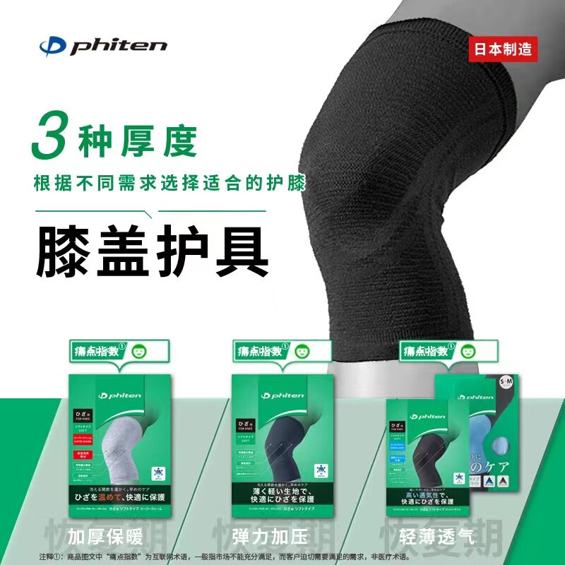 Phiten法藤日本原装进口运动护膝盖篮球跑步髌骨加压保暖透气护膝