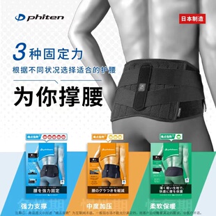 phiten法藤美钛克护腰带日本原装强力支撑腰托弹力加压椎间盘护腰