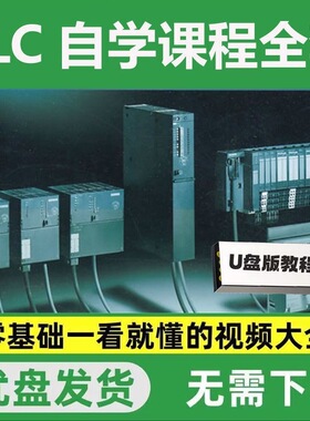 PLC 编程视频教程U盘三菱台达全套工控零基础入门自学课程PLC教学