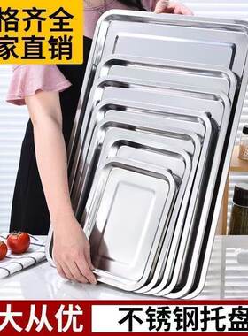 不锈钢长方形方盘子烧烤炸串串烤肉大托盘菜盘商用蒸饭烤鱼铁盘