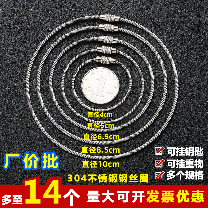 不锈钢钢丝圈钥匙扣吊牌钢丝绳钥匙环挂扣螺纹吊丝圈