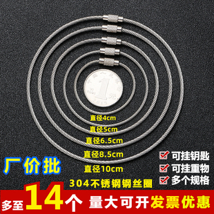不锈钢钢丝圈钥匙扣吊牌钢丝绳钥匙环挂扣螺纹吊丝圈