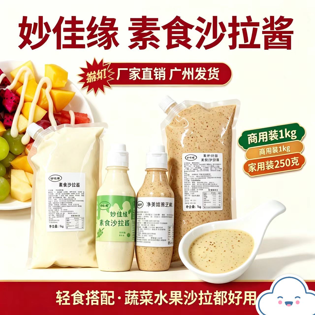 妙佳缘净素沙拉酱原味焙煎芝麻酱手抓饼素食汉堡水果蔬菜包装素酱