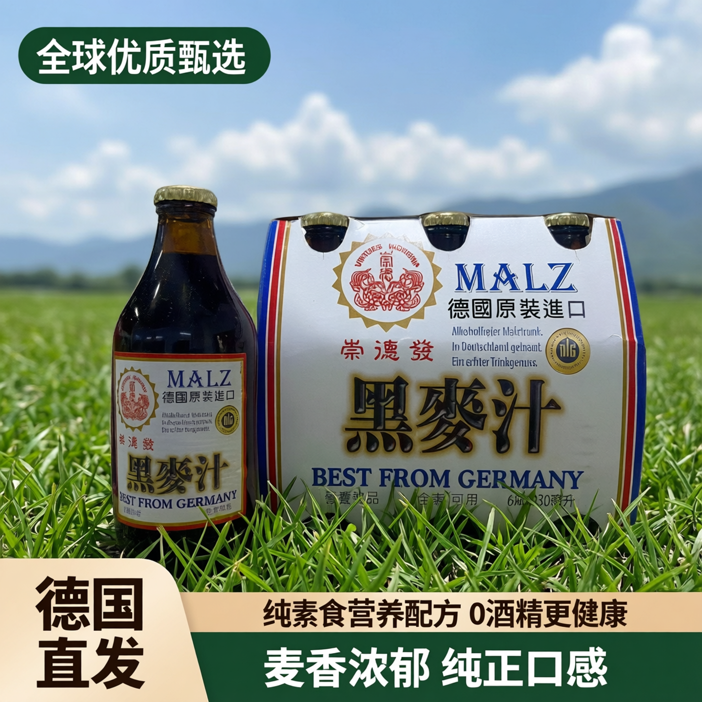 德国进口崇德发黑麦芽汁纯素食碳酸饮料营养无酒精素啤酒瓶装饮品