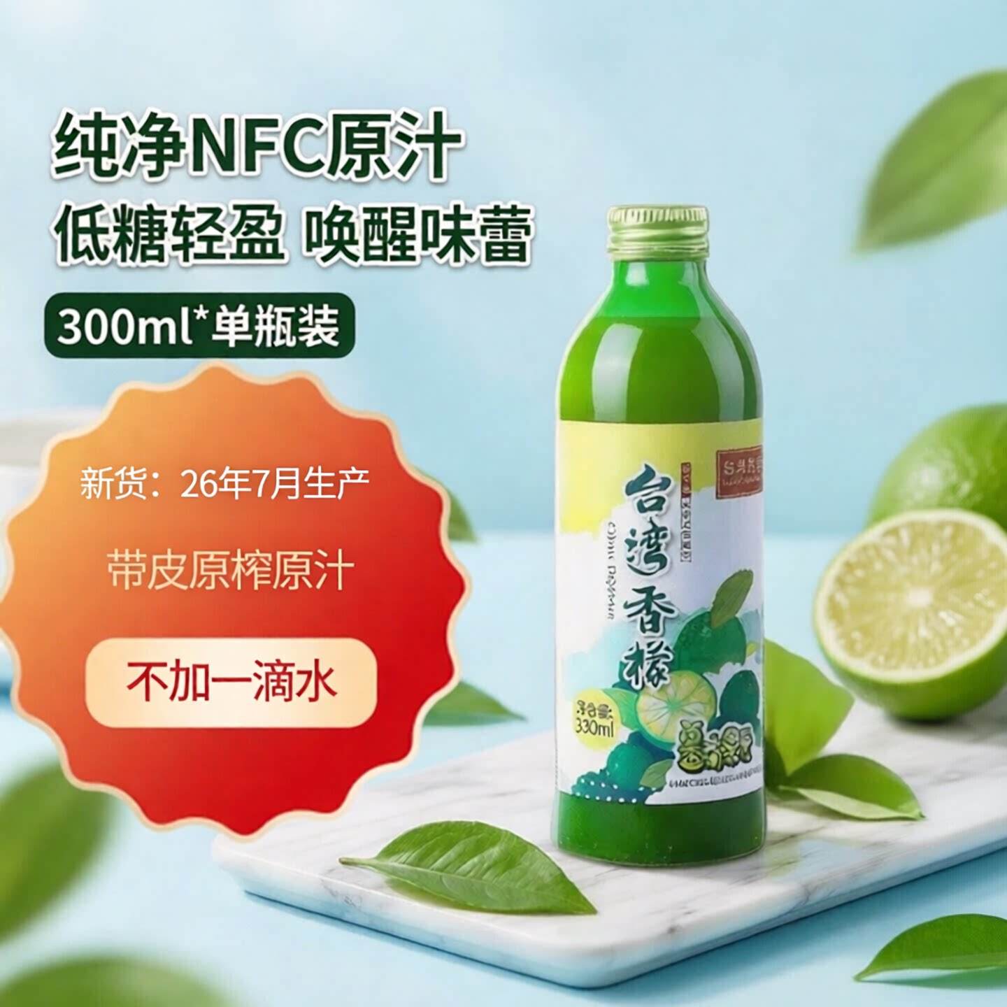 台湾进口香檬汁果有果爱纯柠檬汁非浓缩NFC小青柠汁原液果汁饮品/