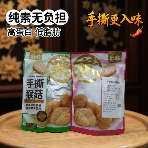 原味香辣纯素食佛家零食小包开袋