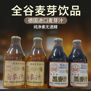 德国进口崇德发黑麦芽汁纯素食碳酸饮料营养无酒精素啤酒瓶装饮品