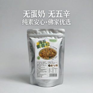 茹素佳真海苔素香松无蛋奶无五辛无香精素肉松酥纯素者佛家优选品