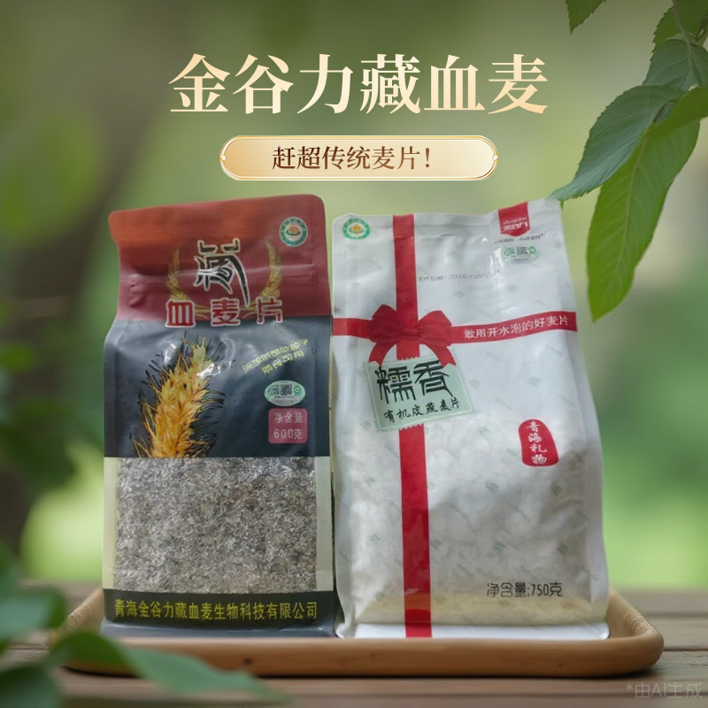 金谷力藏血麦快熟麦片即食谷物膳