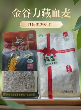 金谷力藏血麦快熟型麦片即食谷物膳食早餐有机糯香红皮血燕红麦片