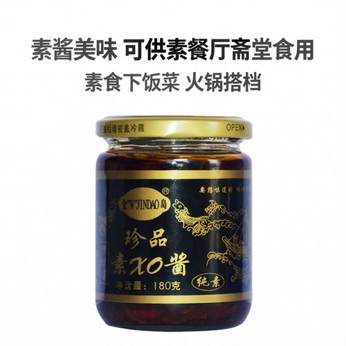 素XO酱佛家仿荤素斋菜无添加荤腥