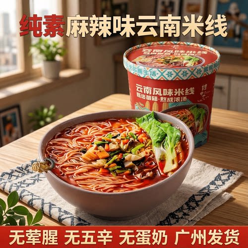 桂中元云南风味110克桶装素米线