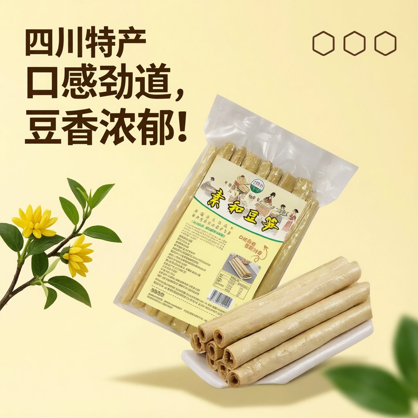 四川开江特产豆笋500g纯手工优质豆杆凉拌用腐竹段自拌豆皮豆筋干
