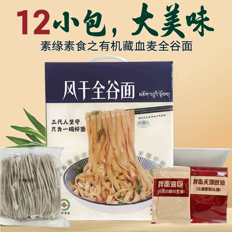 金谷力藏血麦全谷面兰州风干面发酵面风味客家拌面孕妇手提装素食