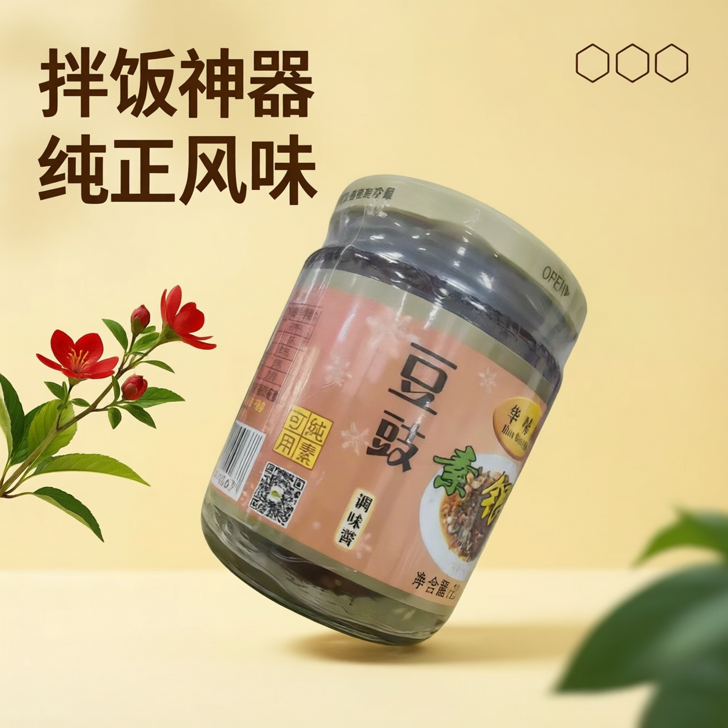 华味源素银鱼豆豉酱225g瓶装 纯素调味酱拌饭专用素食拌面银鱼酱