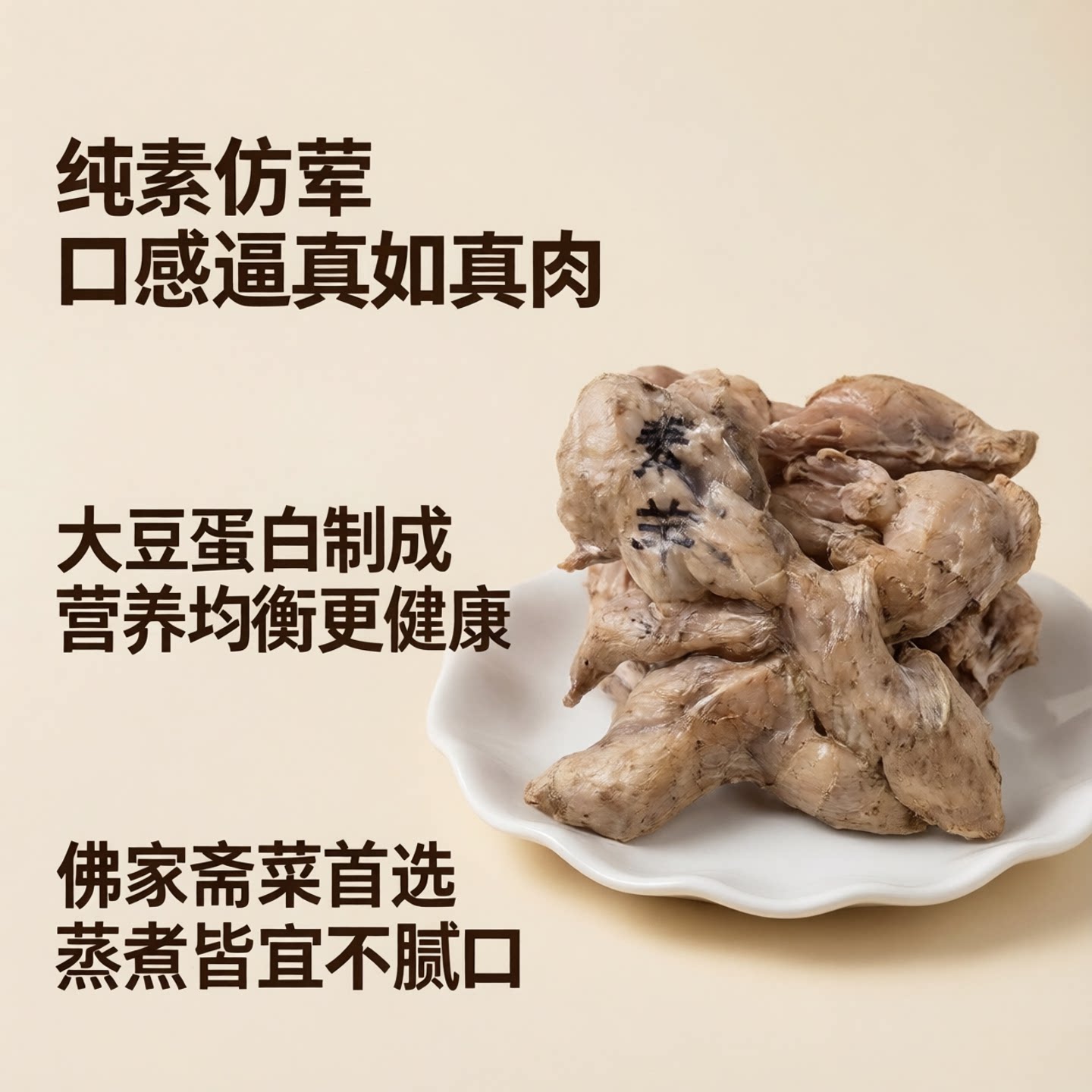 素羊肉素食绿祥园仿荤冷冻素食佛家斋菜大豆蛋白植物肉红烧蒸纯素