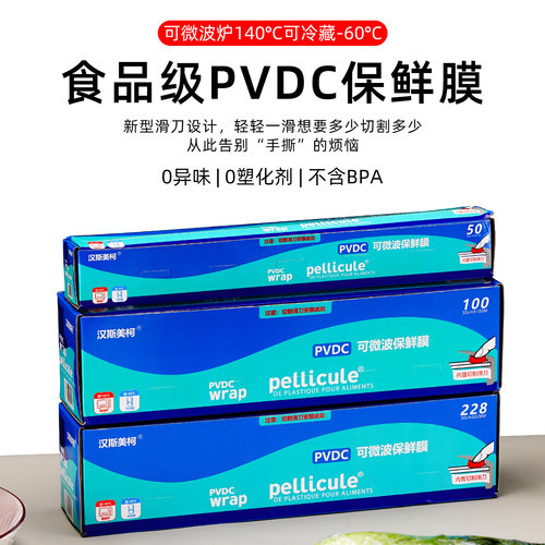 PVDC食品级家用保鲜膜微波炉专用