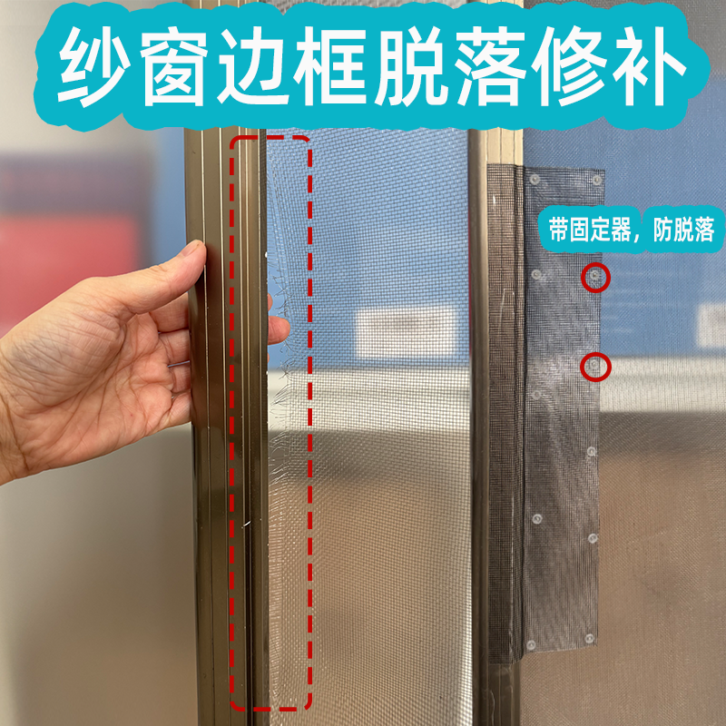 菜菜补纱 加宽纱窗边缘边框修补纱窗破洞修补纱网锁钉加固补洞贴